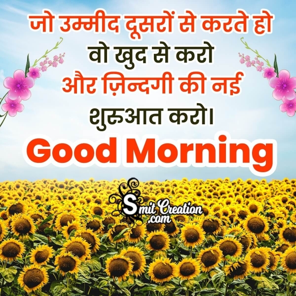 Wonderful Morning Hindi Quote Pic