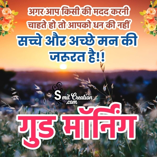Awesome Good Morning Hindi Quote Image