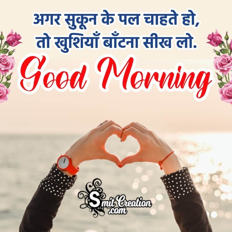 120+ Good Morning Hindi Quotes - Pictures and Graphics for ...