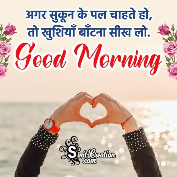 Good Morning Hindi Quotes