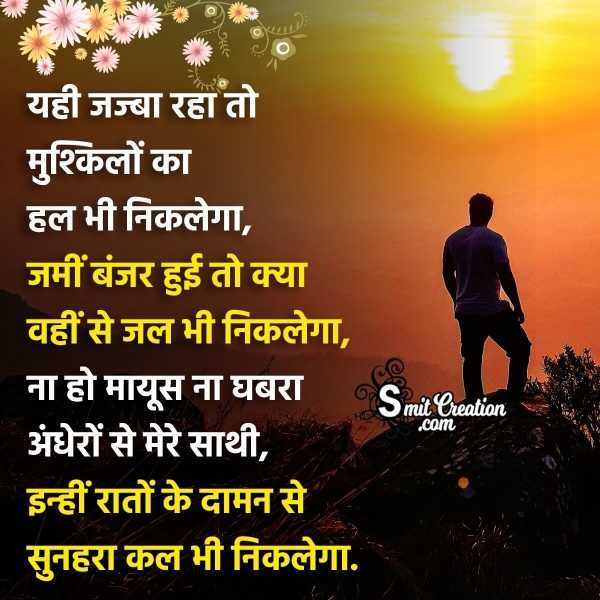 Best Hindi Motivational Suvichar Image For Life