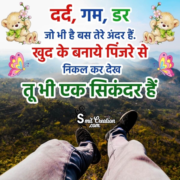 Hindi Motivational Suvichar For Life Image
