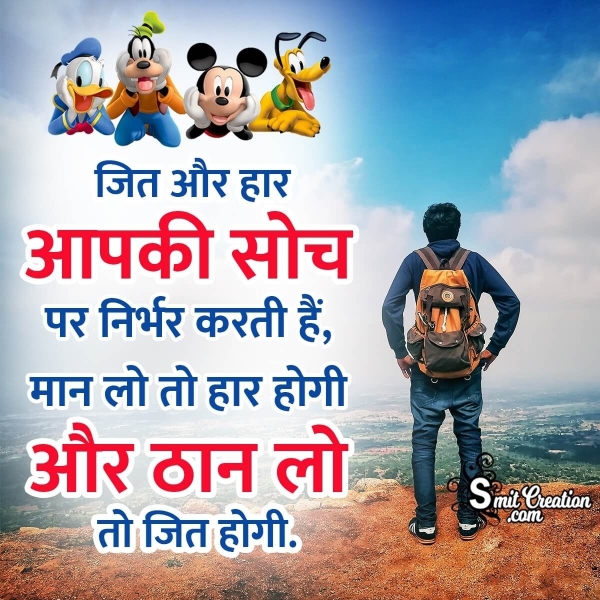 Hindi Motivational Suvichar Picture
