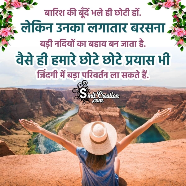 Hindi Motivational Suvichar Status Picture