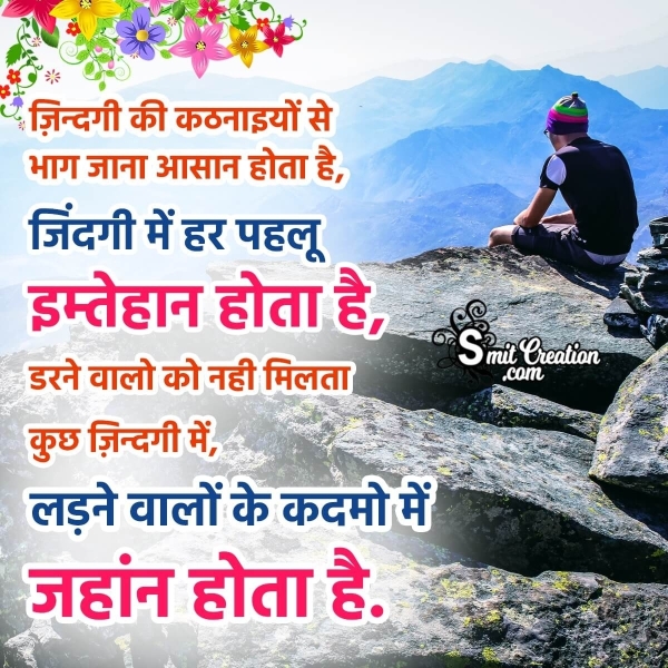 Hindi Suvichar Motivational Photo