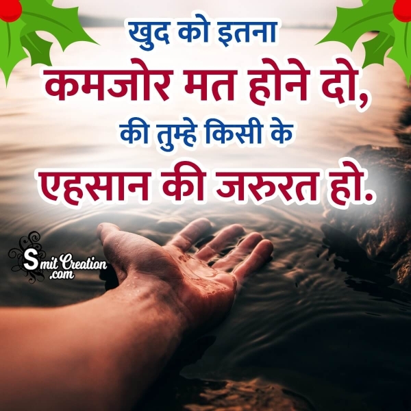 Motivational Hindi Suvichar Photo