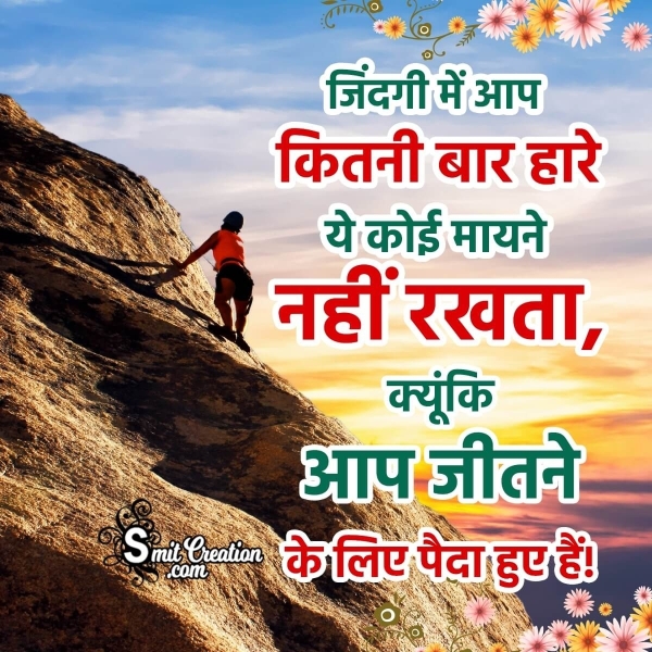 Motivational Suvichar Whatsapp Status Pic In Hindi
