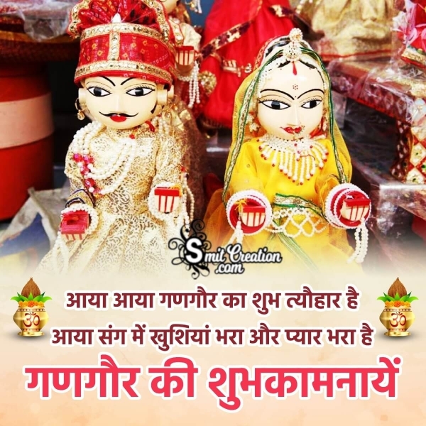 Gangaur Hindi Wishes, Messages Images