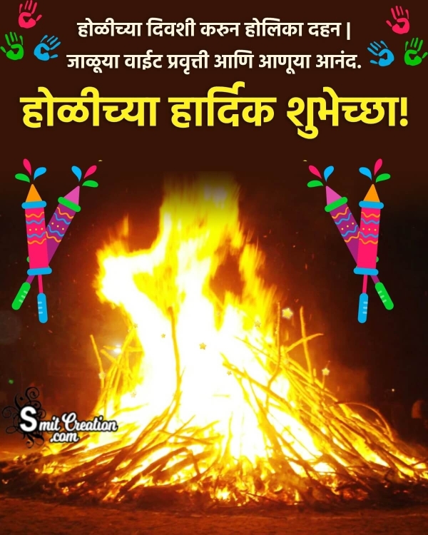 Holika Dahan Marathi Greeting Image