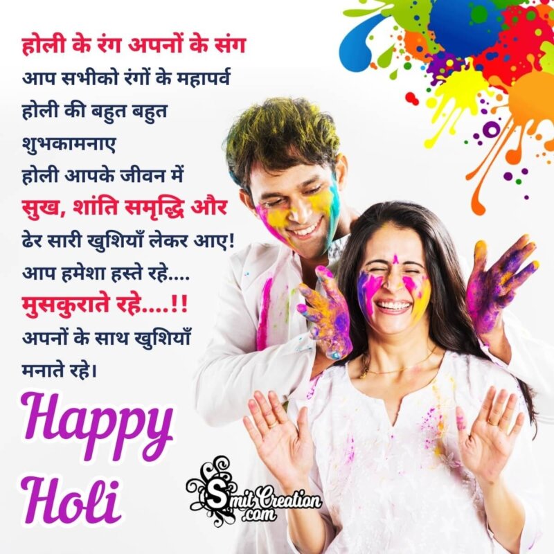 Happy Holi Hindi Shayari Photo - SmitCreation.com
