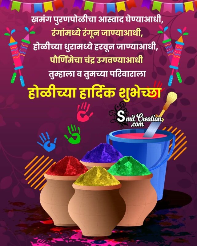 Happy Holi Message Pic In Marathi - SmitCreation.com