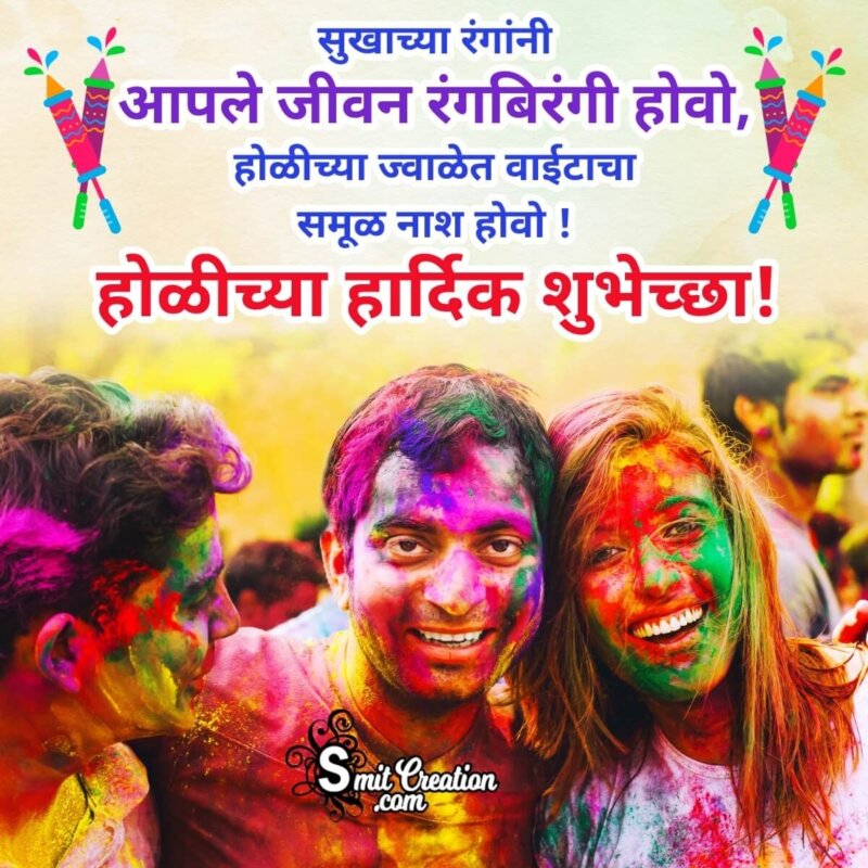 Happy Holi Marathi Wish Picture - SmitCreation.com