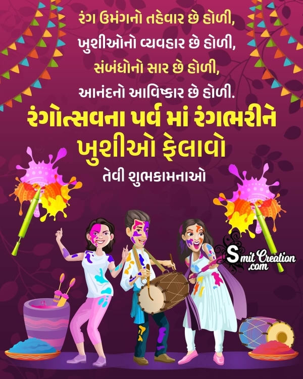 Happy Holi Message Pic In Gujarati