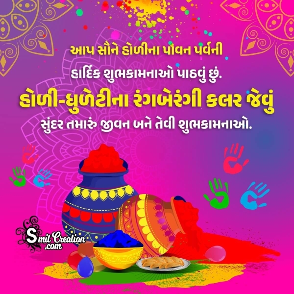 Holi Gujarati Wish Photo