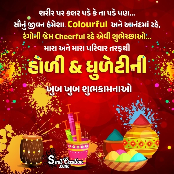 Happy Holi Gujarati Greeting Image