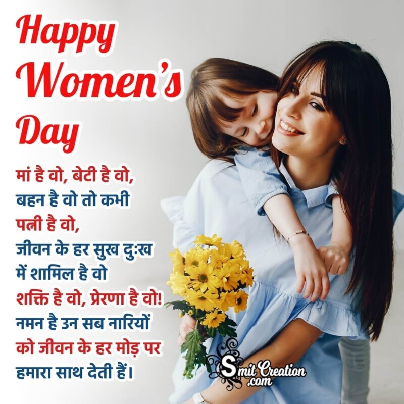 Wonderful Women's Day Hindi Message Photo - SmitCreation.com
