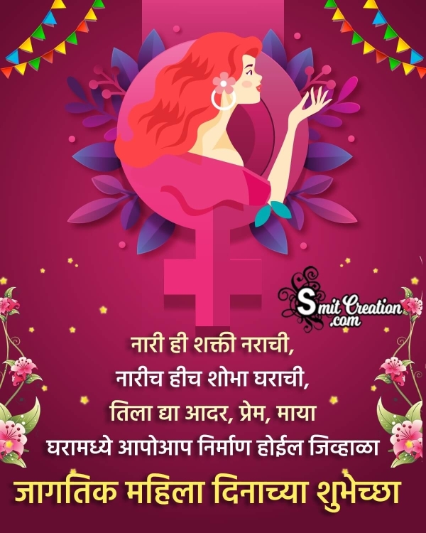 Beautiful Women’s day Wish Picture in Marathi