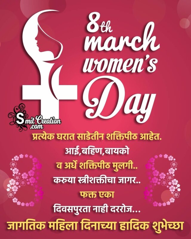 Top 999+ women’s day images in marathi – Amazing Collection women’s day images in marathi Full 4K
