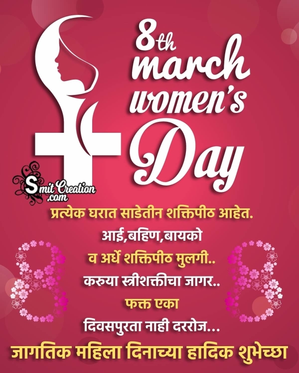 8th March Women’s day Marathi Status Image