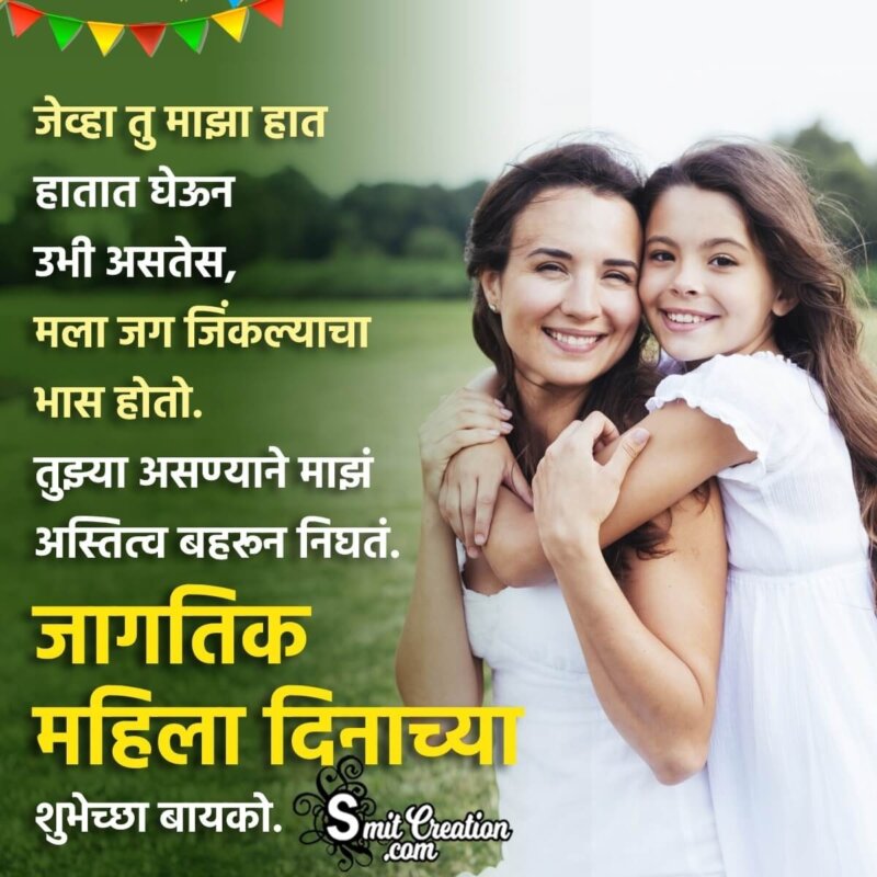 International Women's day Marathi Message Pic - SmitCreation.com