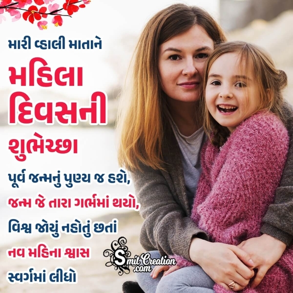 Best Women’s Day Message Pic In Gujarati