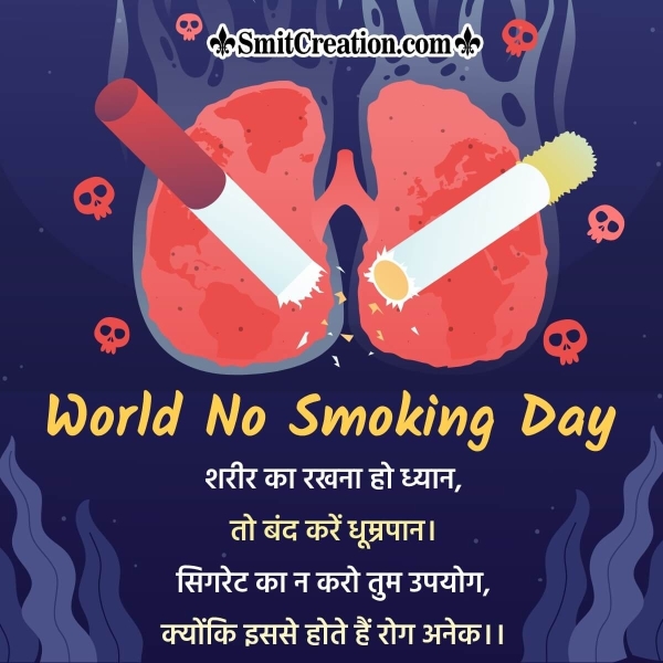 World No Smoking Day Shayari Pic