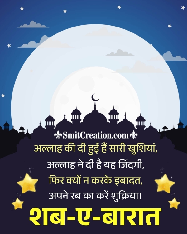 Shab-e-Barat Hindi Wish Photo