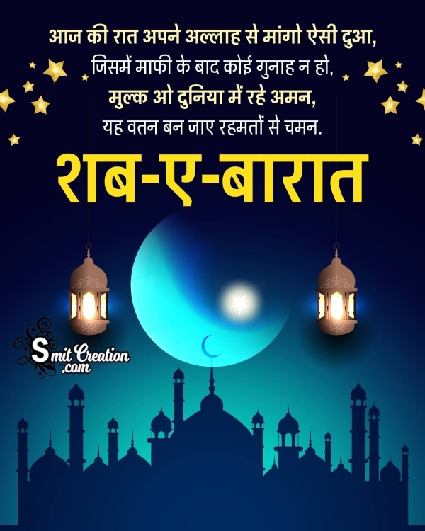 Happy Shab-e-Barat Hindi Shayri Pic