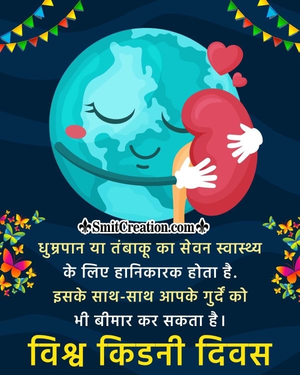 World Kidney Day Status Photo