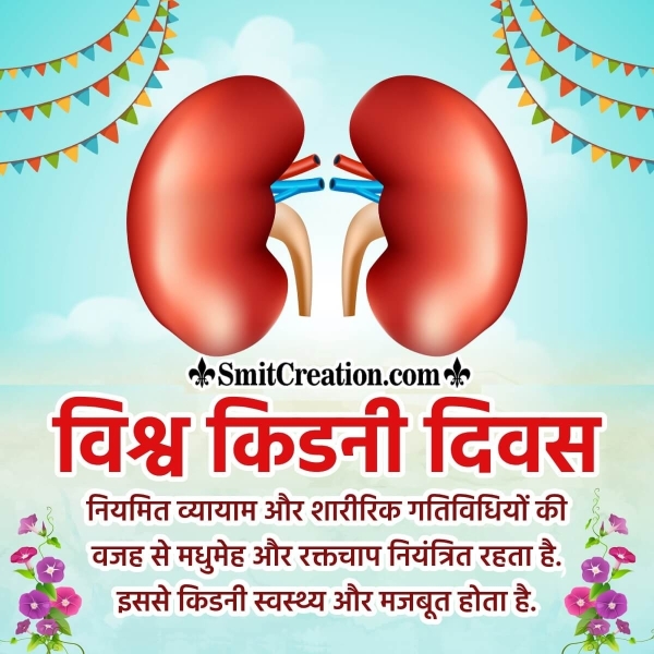 World Kidney Day Hindi Message Picture