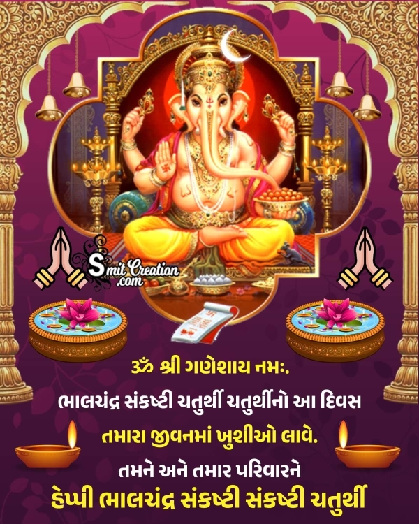 Happy Bhalachandra Sankashti Chaturthi Wish Pic In Gujarati
