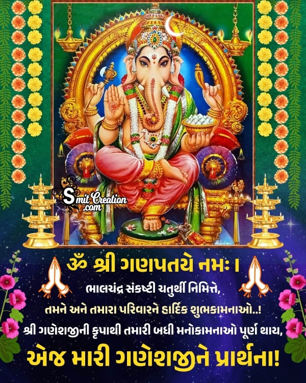 Bhalachandra Sankashti Chaturthi Gujarati Greeting Image