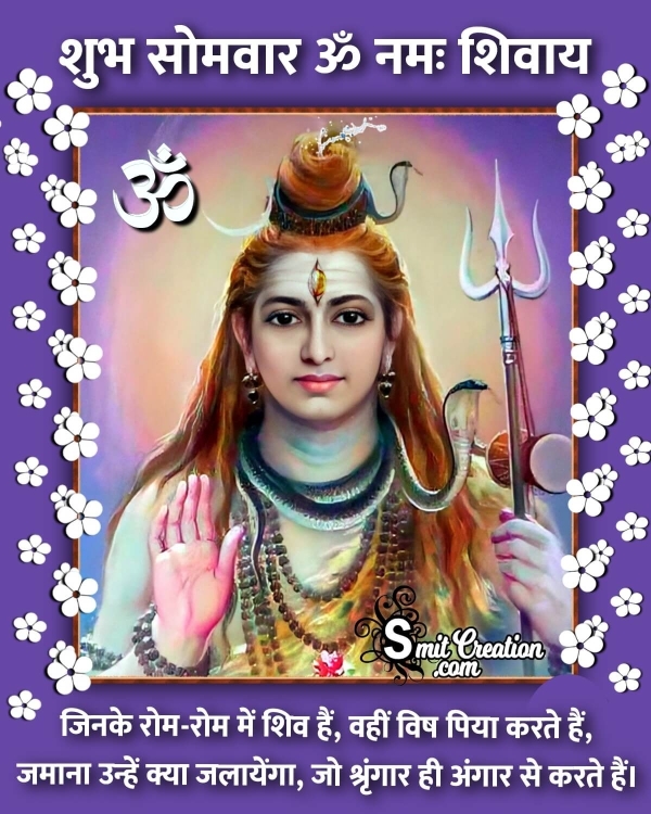 Shubh Somwar Shiva Status in Hindi 