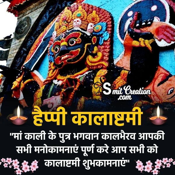 Kalashtami Wish Image In Hindi