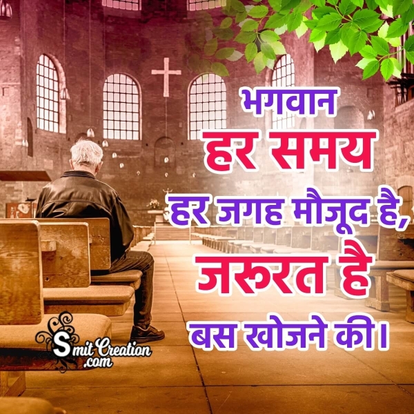 Wonderful God Hindi Status Image For WhatsApp