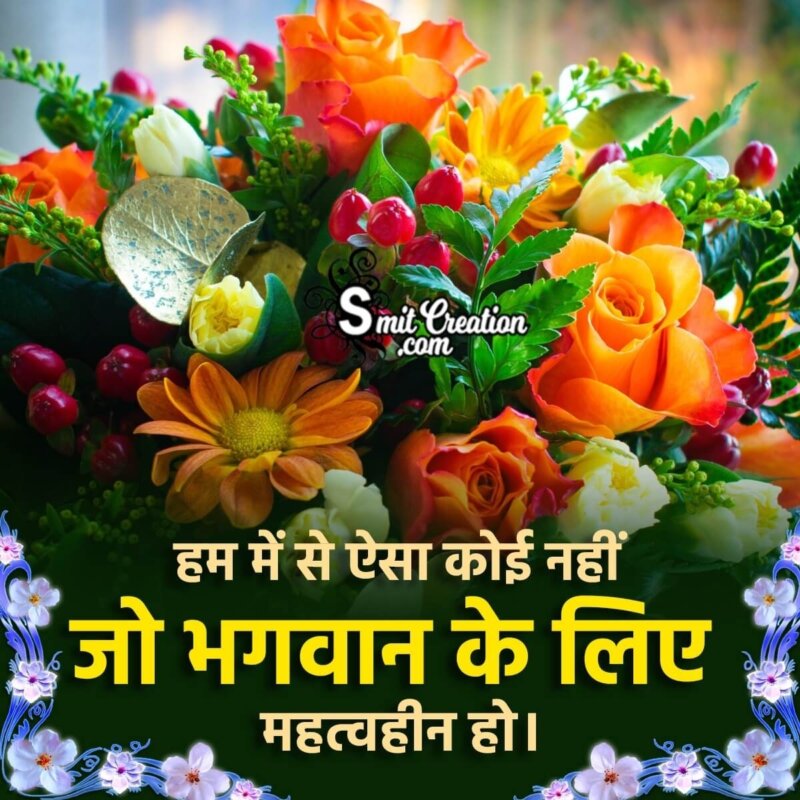 Best Hindi God Status Photo For WhatsApp - SmitCreation.com