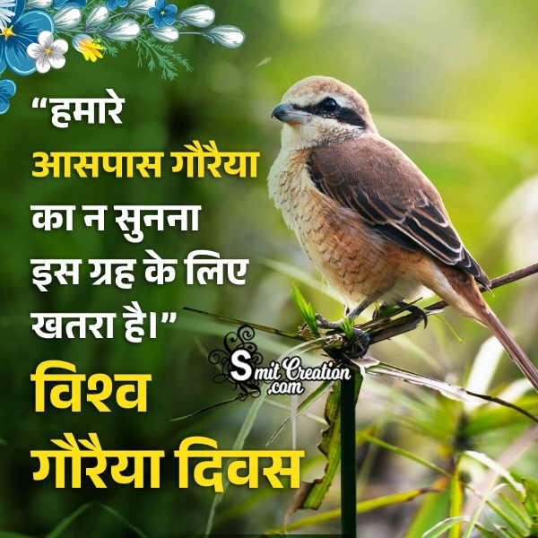 World Sparrow Day Hindi Message Picture