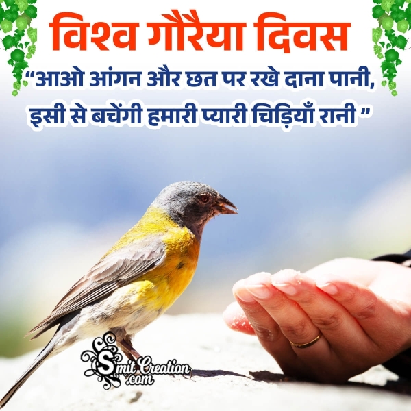 Wonderful World Sparrow Day Hindi Shayari Pic