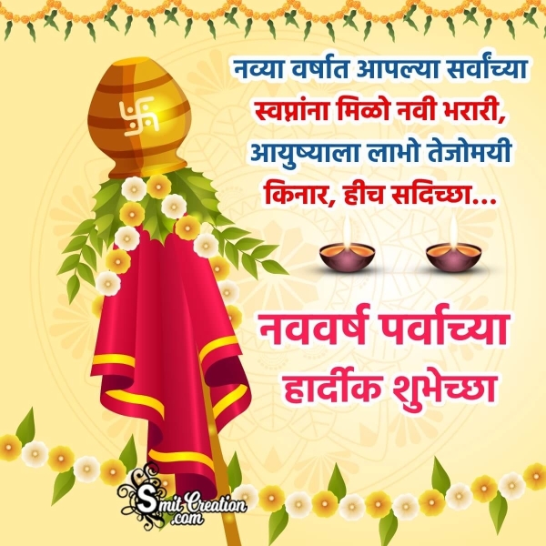 Happy Gudi Padwa Message Photo In Marathi
