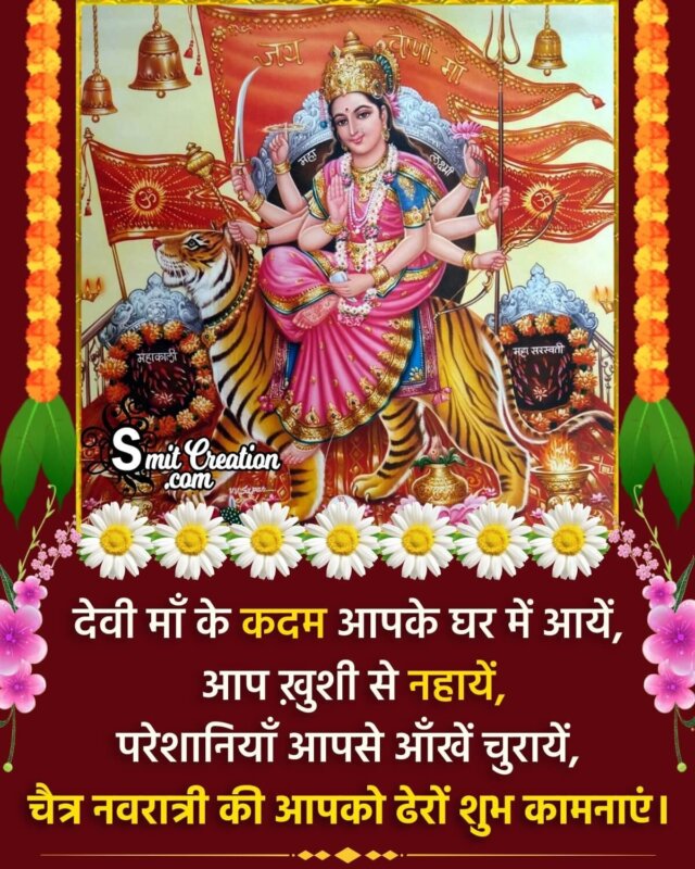 Happy Chaitra Navratri Hindi Shayari Pic - SmitCreation.com