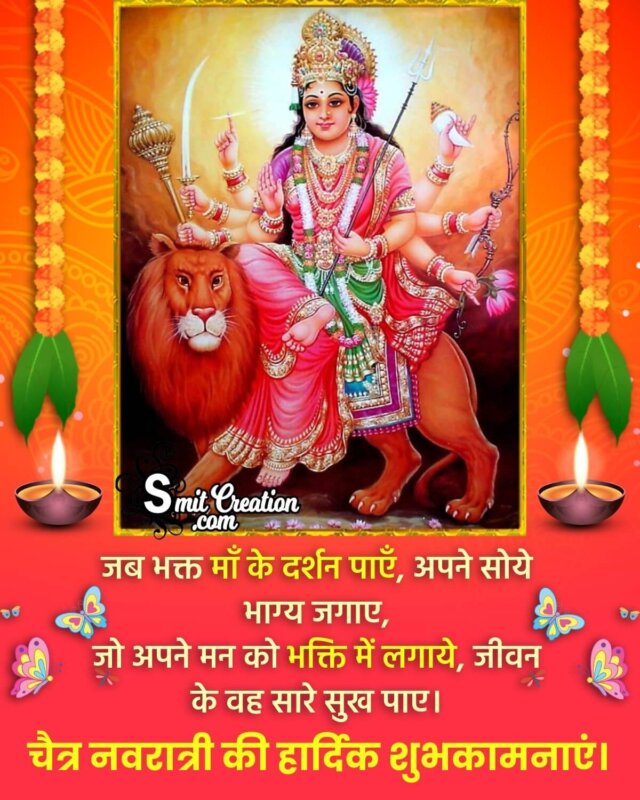 Chaitra Navratri Hindi Greeting Photo - SmitCreation.com