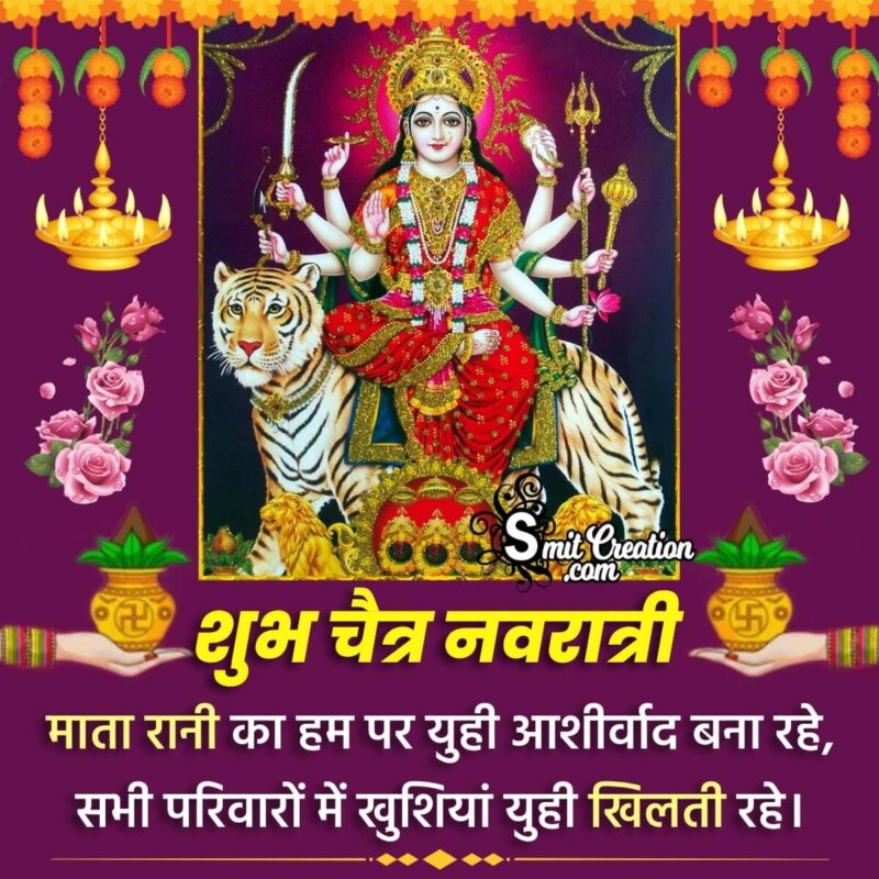 Shubh Chaitra Navratri Hindi Message Photo - SmitCreation.com