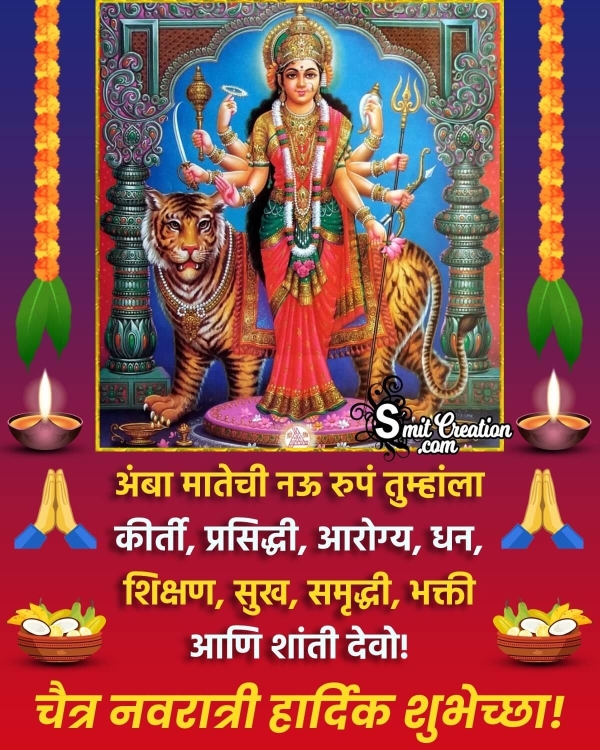 Chaitra Navratri Message Picture In Marathi