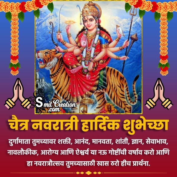Chaitra Navratri Marathi Greeting Image