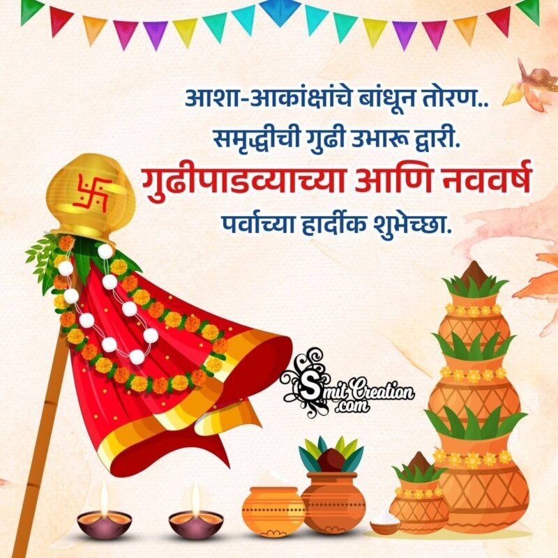 Gudi Padwa Marathi Wishes Images ( गुढी पाडवा मराठी ...