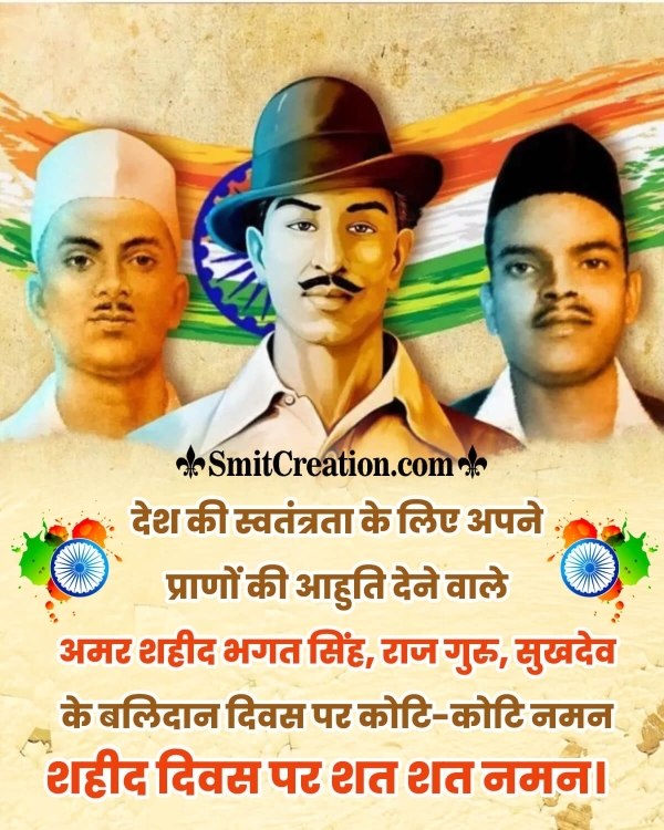 Shaheed Diwas Tribute Quote Picture