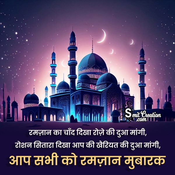 Ramzan Shayari Picture In Hindi