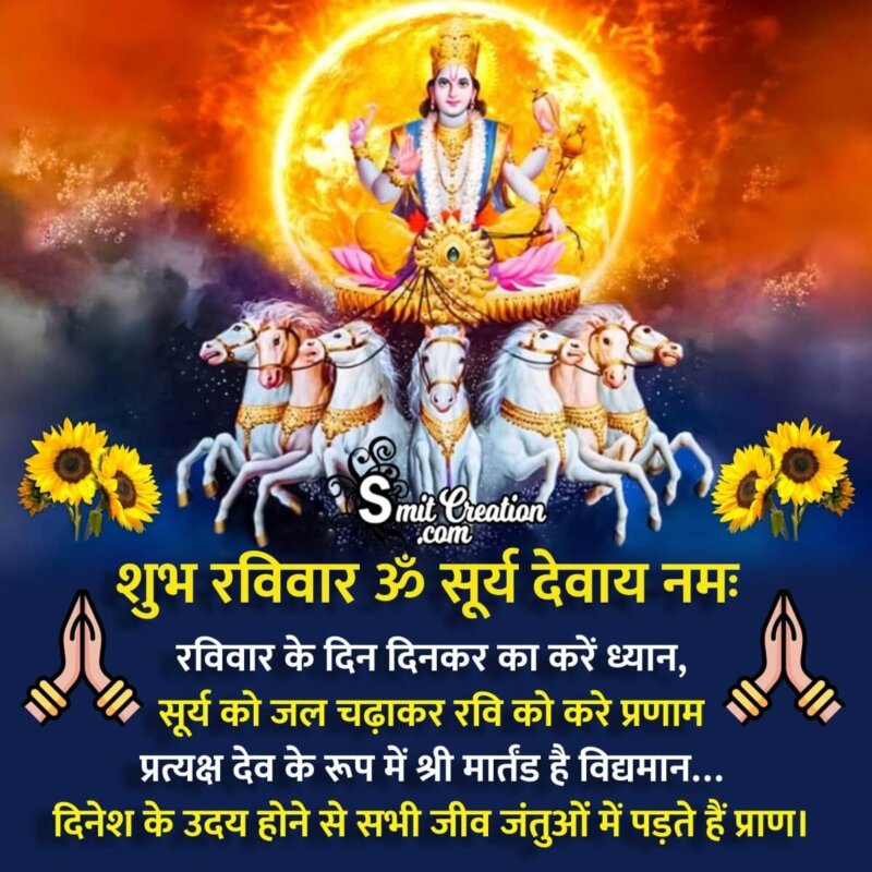 Shubh Ravivar Suryadev Hindi Image - SmitCreation.com