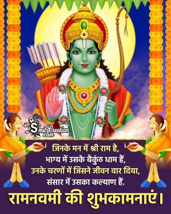 Ram Navami Hindi Shayari Photo