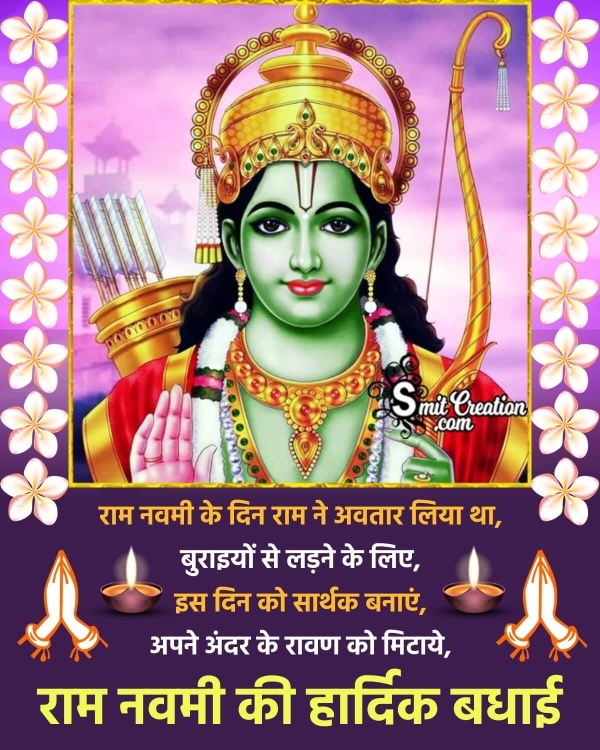 Ram Navami Greeting Image In Hindi